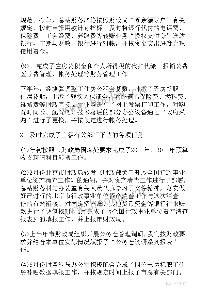 2023年财务科室年度工作总结 财务科个人年终总结(汇总7篇)