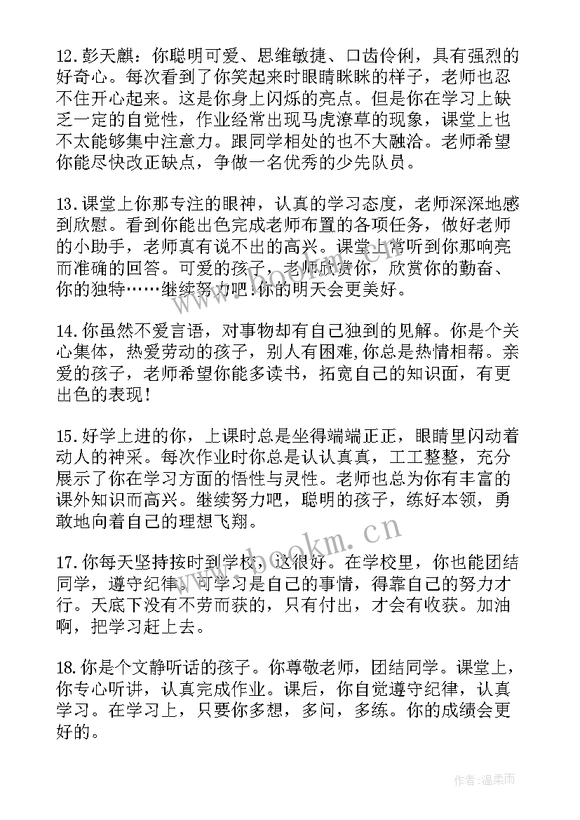 最新班主任对学生评语简洁大气的评语(大全5篇)