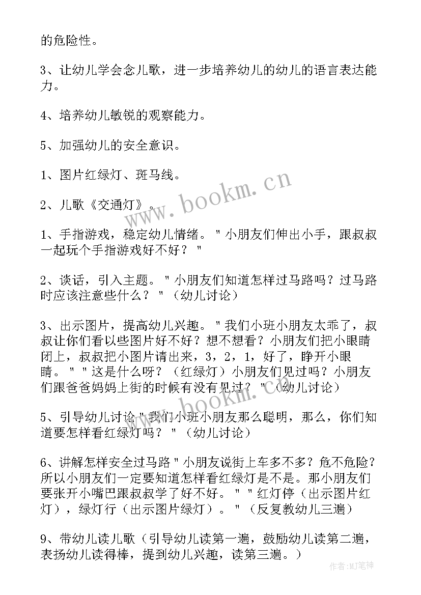 幼儿园乘车安全教育教案及反思中班(大全5篇)