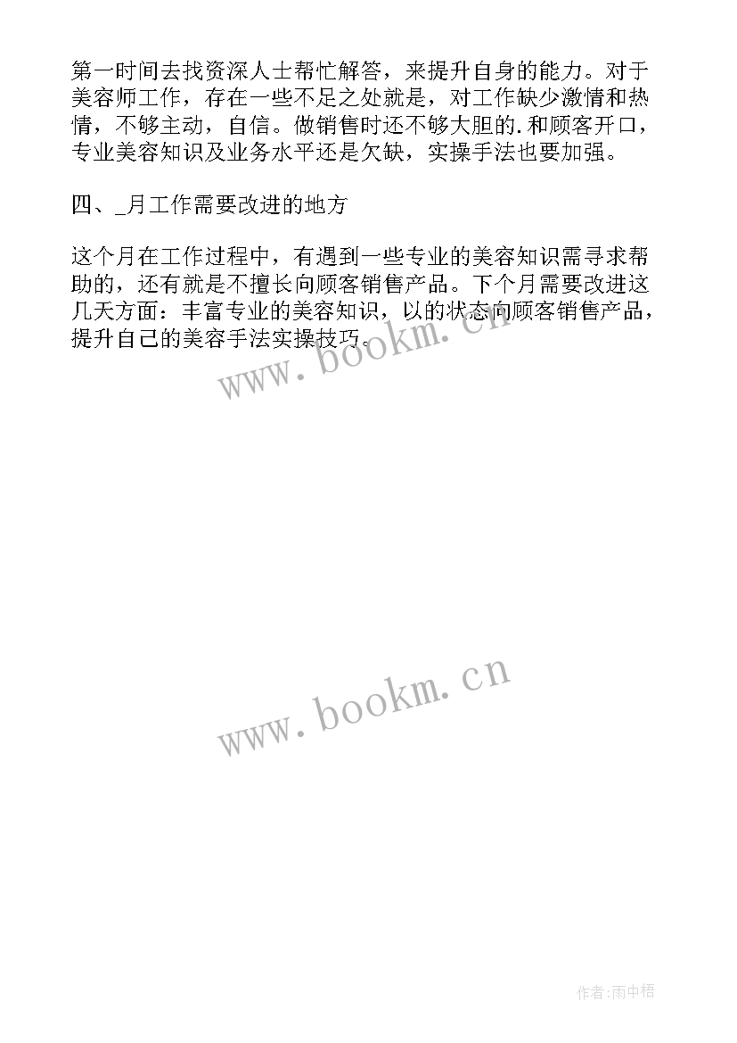 2023年美容院年终的工作总结(汇总5篇)