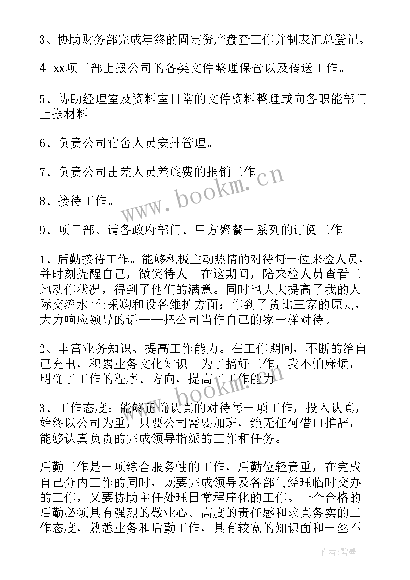 学校后勤部门工作总结条目(优质7篇)