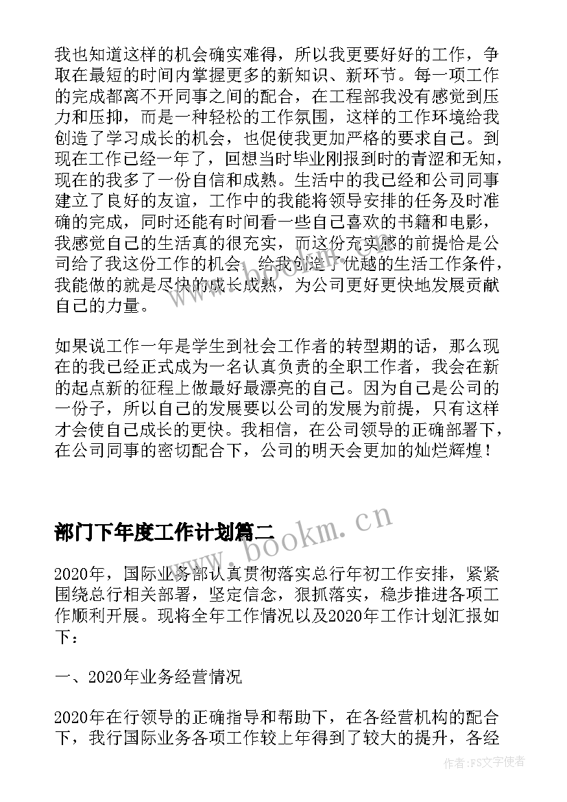 部门下年度工作计划 工程部年度工作总结及明年工作计划(汇总5篇)