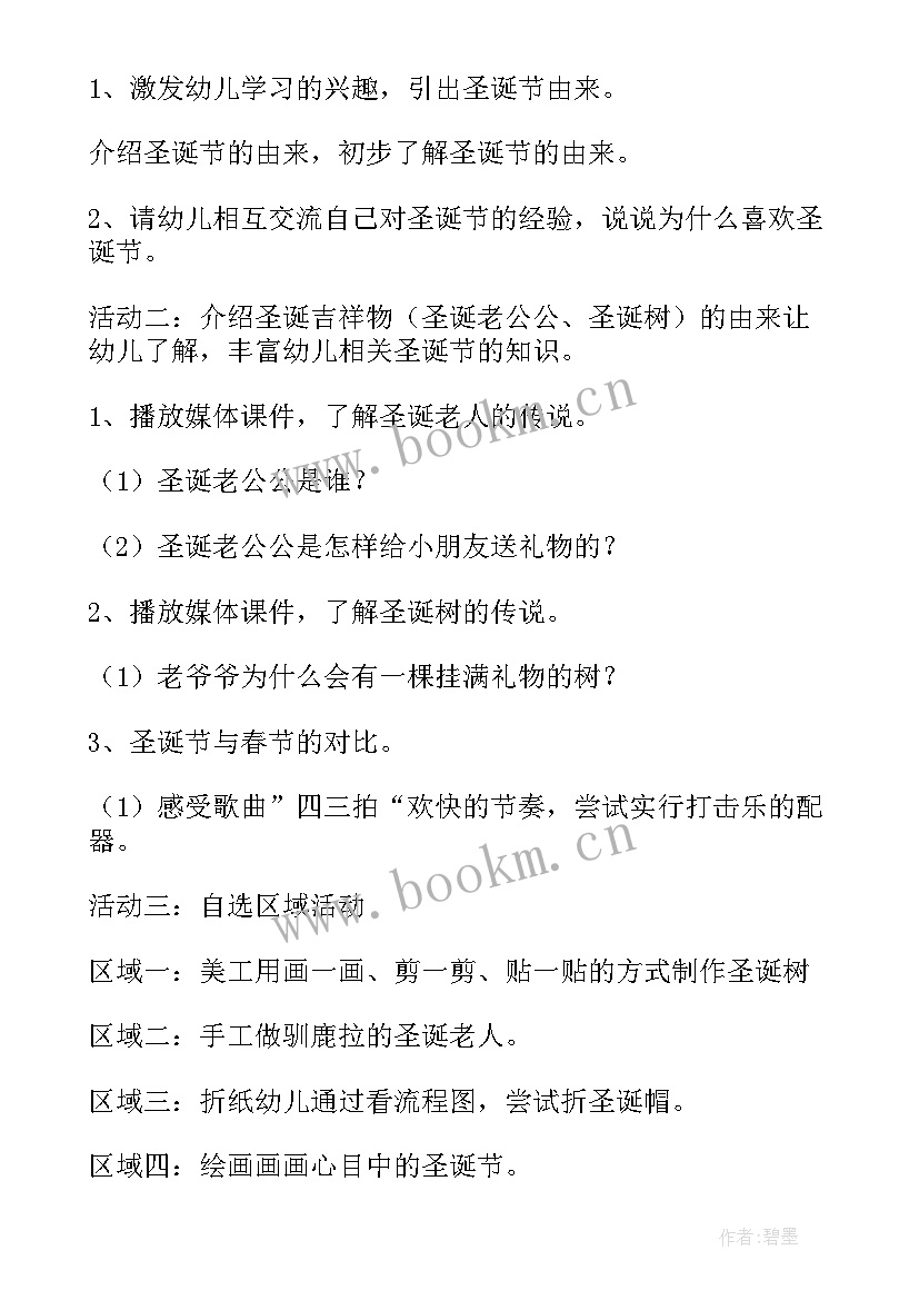 学校圣诞活动策划方案(汇总5篇)