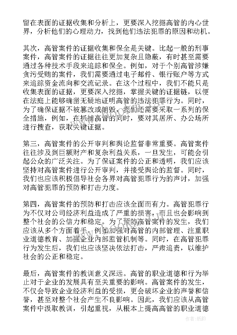 银保监局约谈高管 银行高管上柜心得体会(汇总5篇)