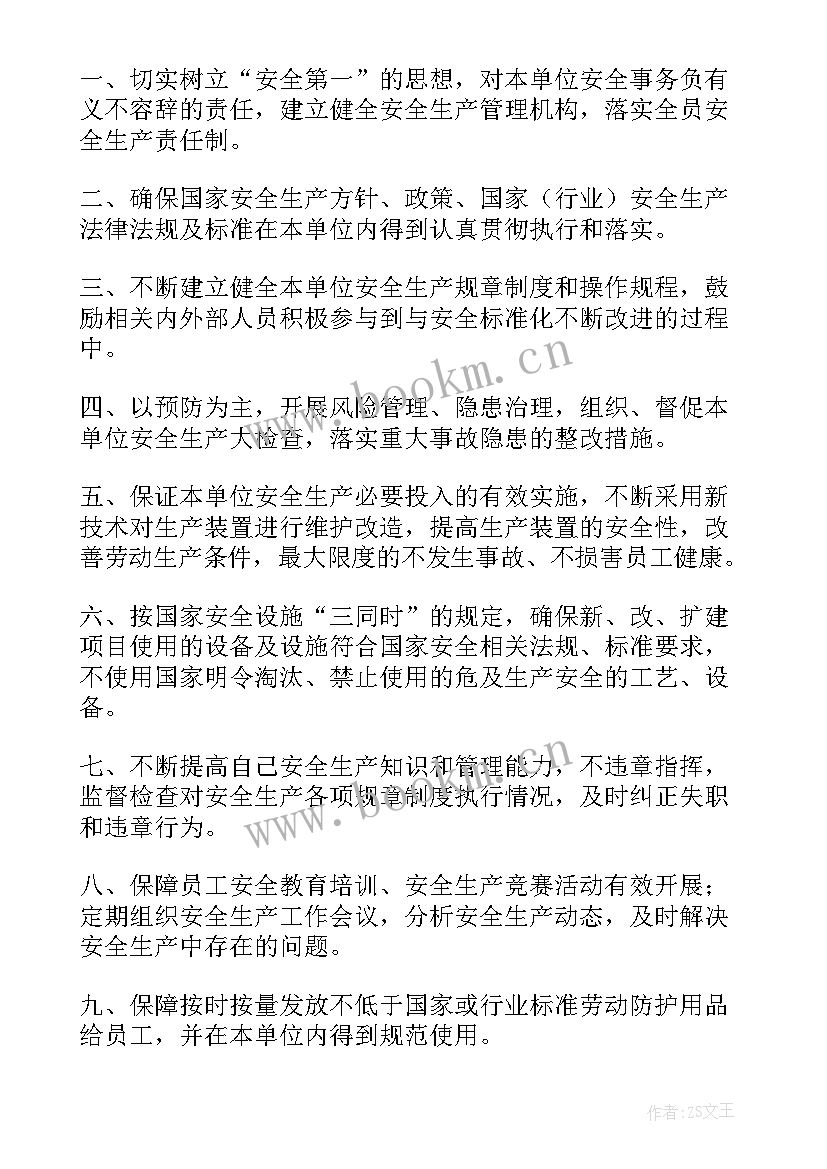 小学安全责任承诺书(优秀5篇)