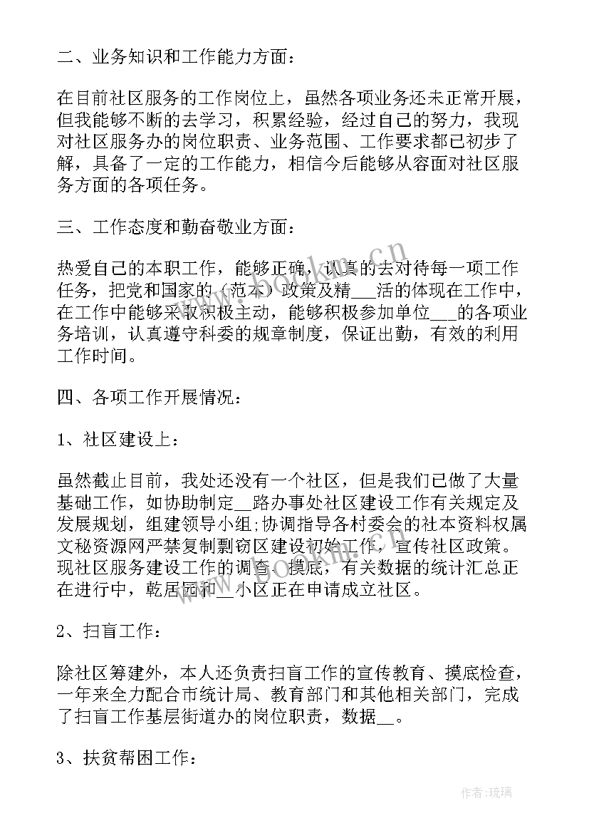 社区年度工作计划 度社区个人工作总结(精选8篇)