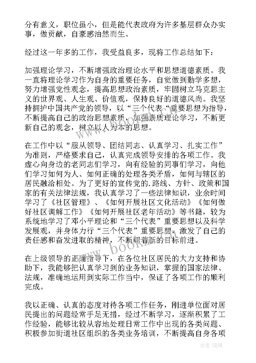 社区年度工作计划 度社区个人工作总结(精选8篇)