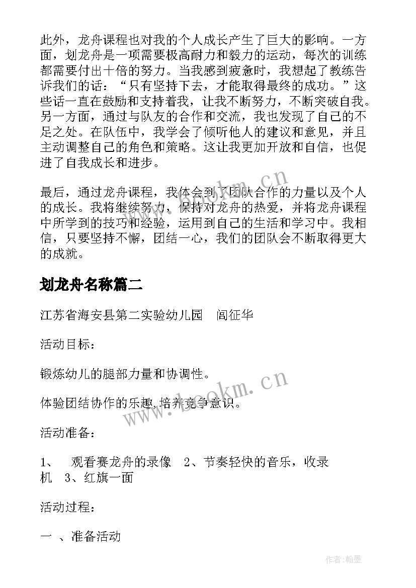 划龙舟名称 龙舟课心得体会(模板7篇)