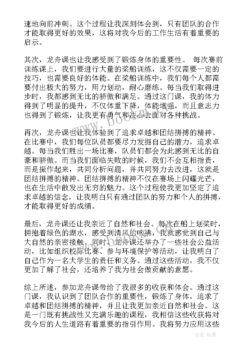 划龙舟名称 龙舟课心得体会(模板7篇)