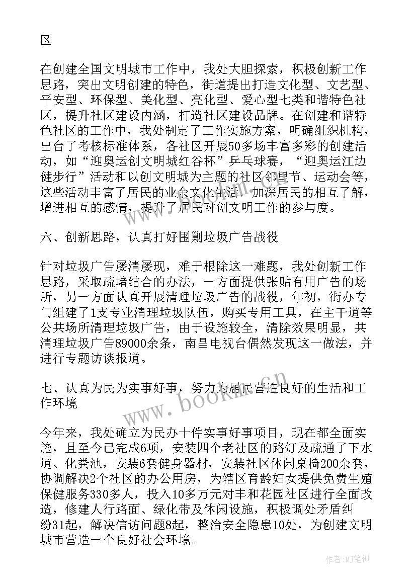 2023年社区创建文明城市总结汇报 指导社区创建文明城市工作总结(汇总8篇)