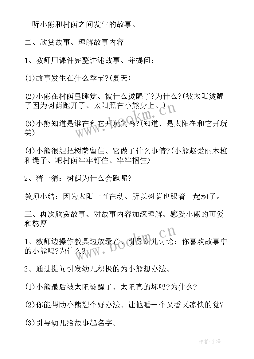 2023年中班影子教学反思(实用7篇)