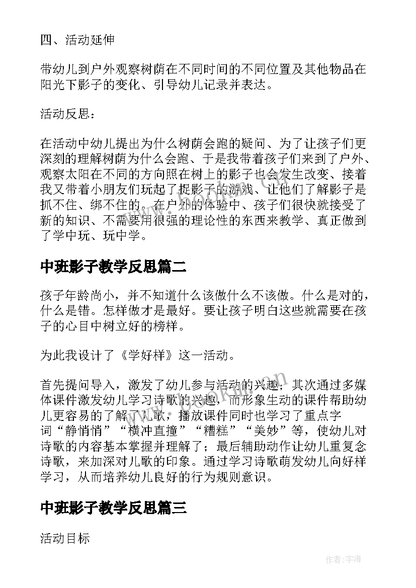 2023年中班影子教学反思(实用7篇)