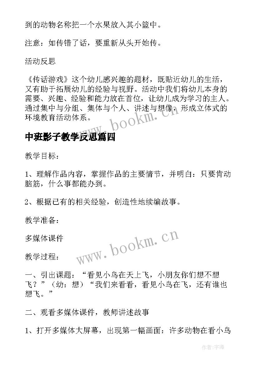 2023年中班影子教学反思(实用7篇)