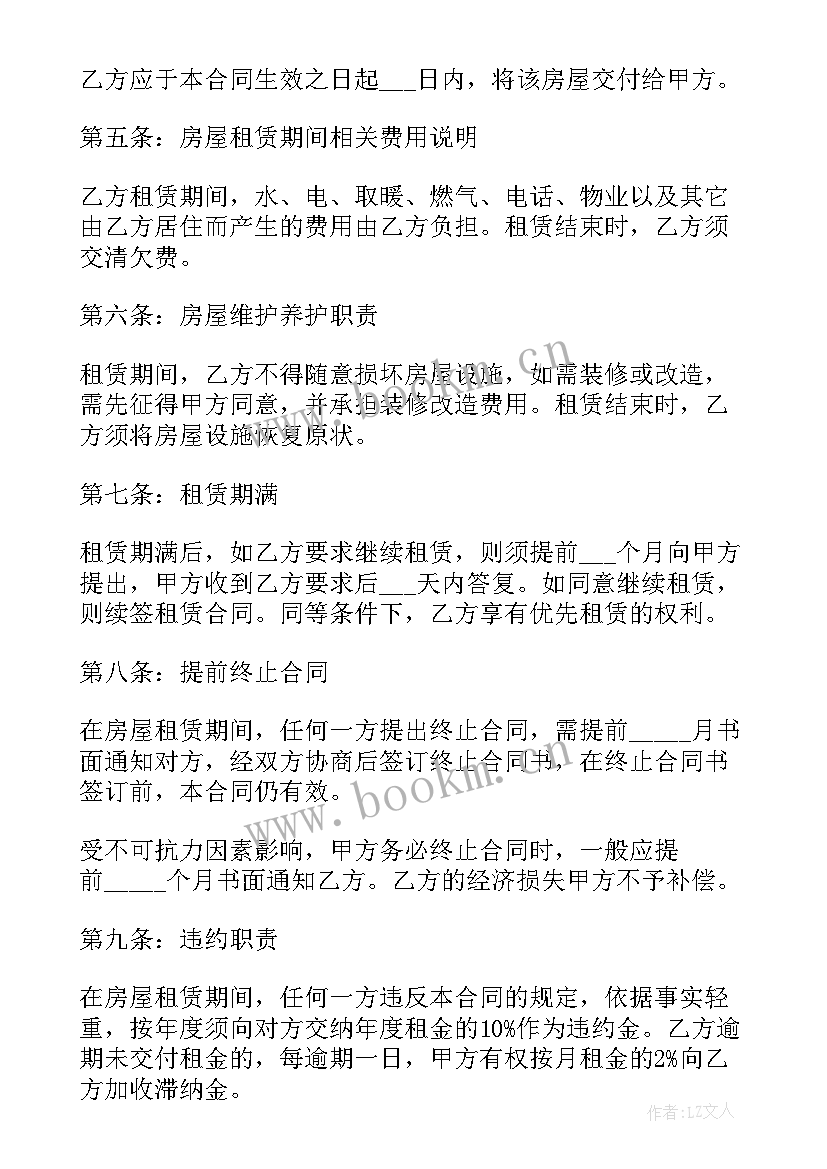 2023年个人住房租赁合同免费 住房租赁合同(精选7篇)