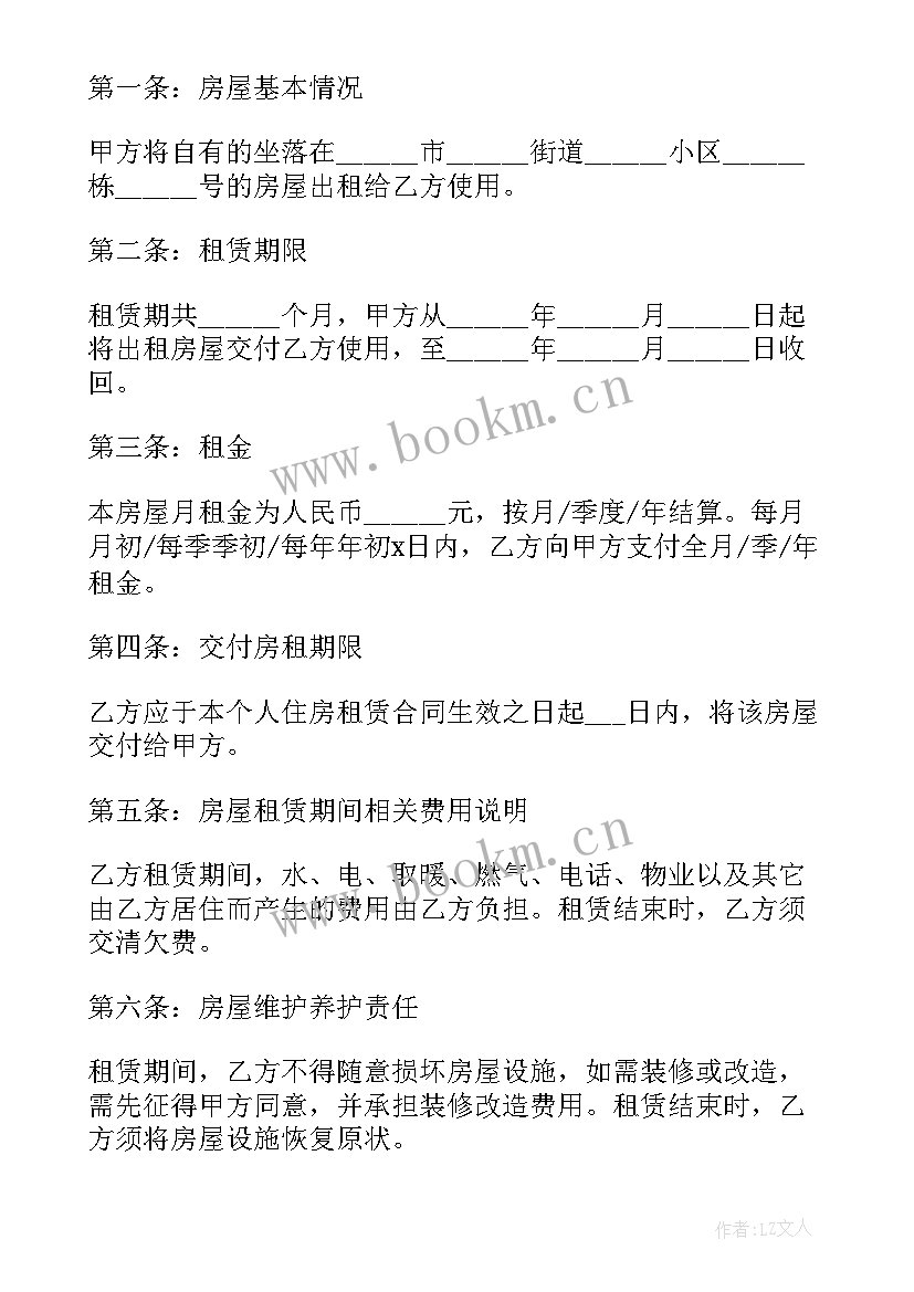 2023年个人住房租赁合同免费 住房租赁合同(精选7篇)