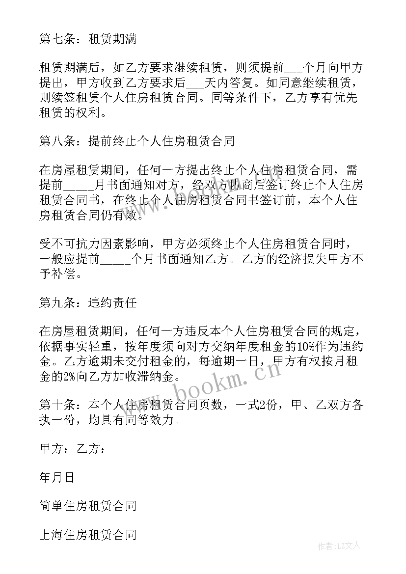 2023年个人住房租赁合同免费 住房租赁合同(精选7篇)