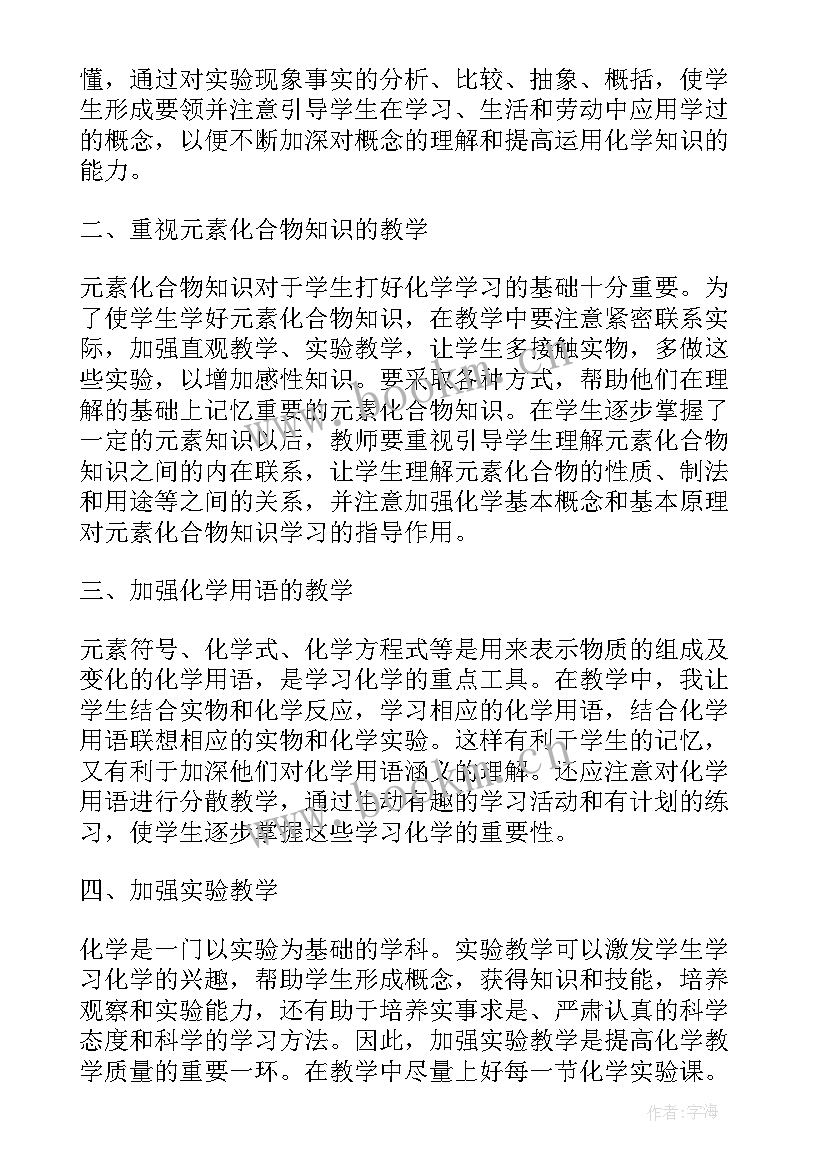 高中化学老师的述职报告(模板5篇)