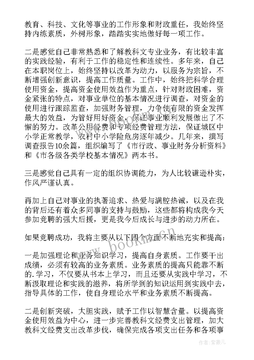 最新教师工作岗位意向书 教师个人岗位竞聘申请书(大全5篇)