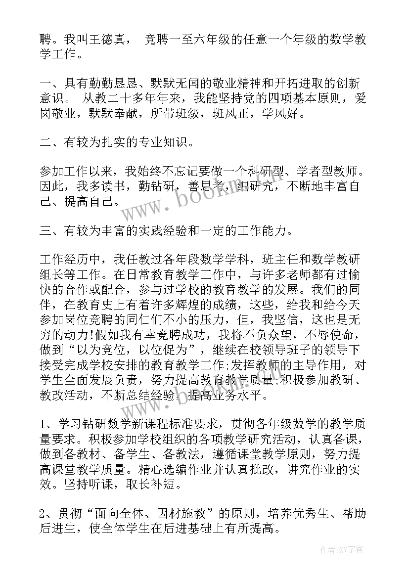 2023年教师个人聘任申请书(精选5篇)