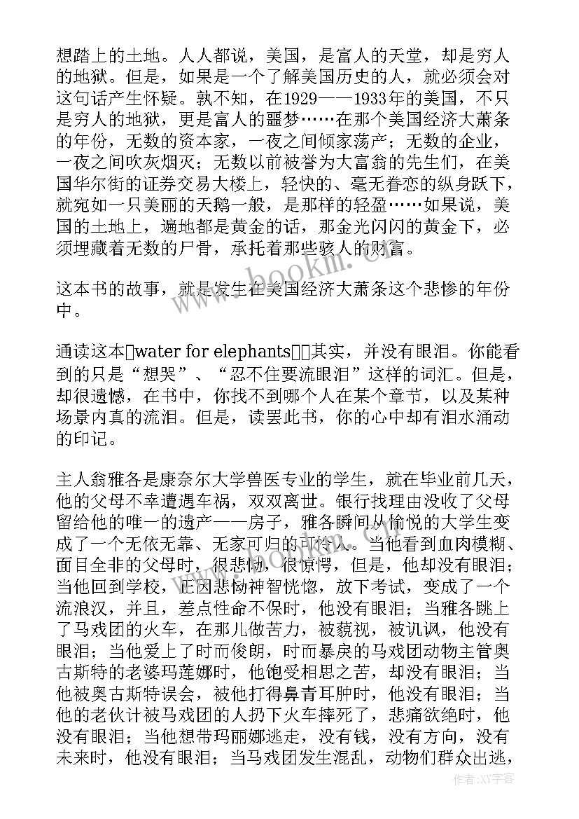 最新大象读后感个字(汇总6篇)