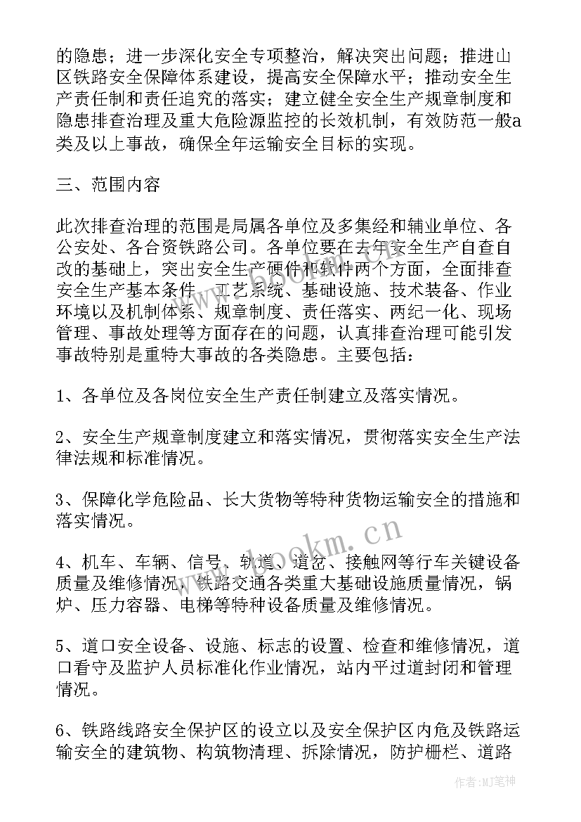 最新医院安全生产隐患排查方案(通用5篇)