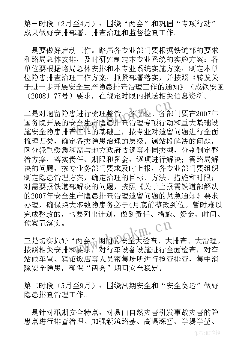 最新医院安全生产隐患排查方案(通用5篇)