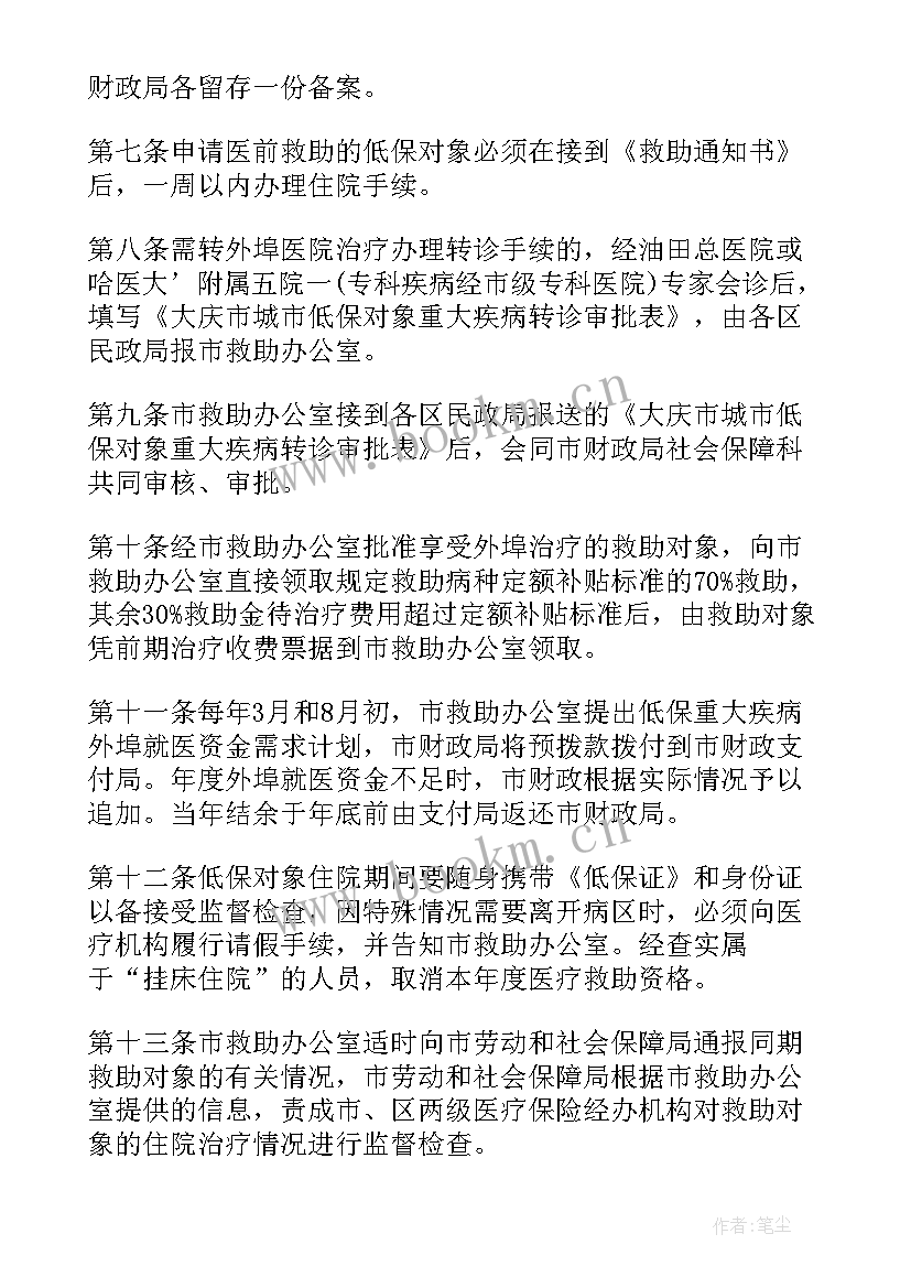 重大疾病申请救助报告 职工重大疾病困难申请书(模板5篇)