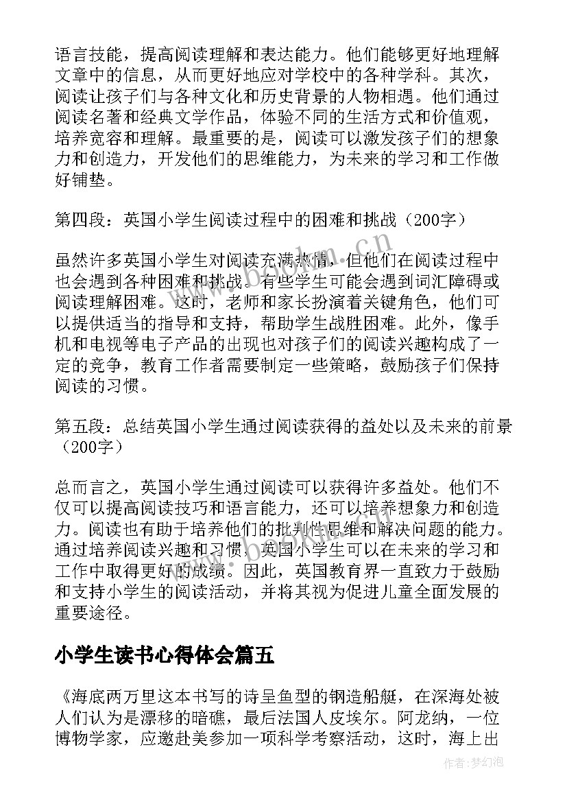 小学生读书心得体会(大全6篇)