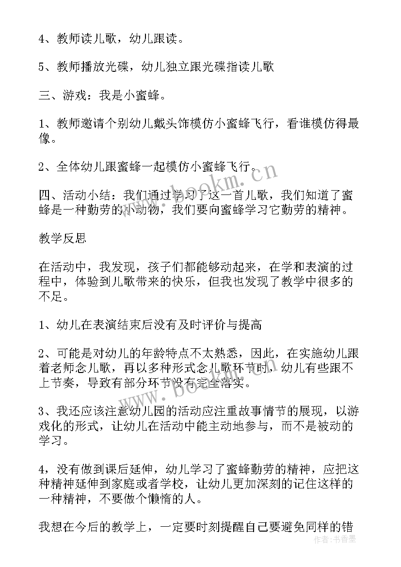 幼儿园蜜蜂中班社会教案(实用6篇)