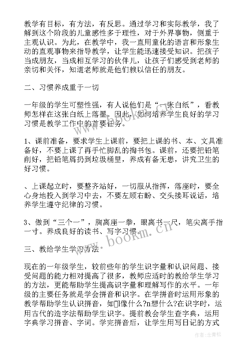 最新四年级语文个人教育工作心得总结(优秀5篇)