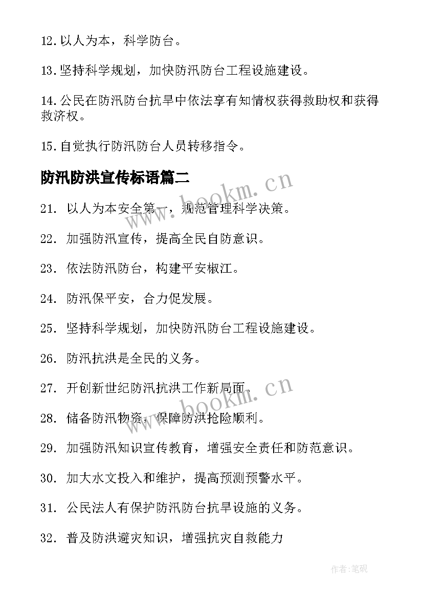 2023年防汛防洪宣传标语(模板5篇)