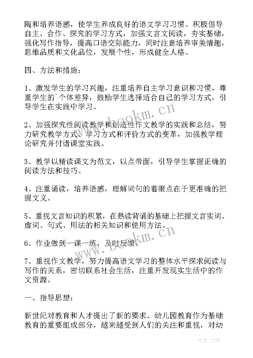 幼儿园教师新学期目标 教师新学期工作目标计划(模板5篇)