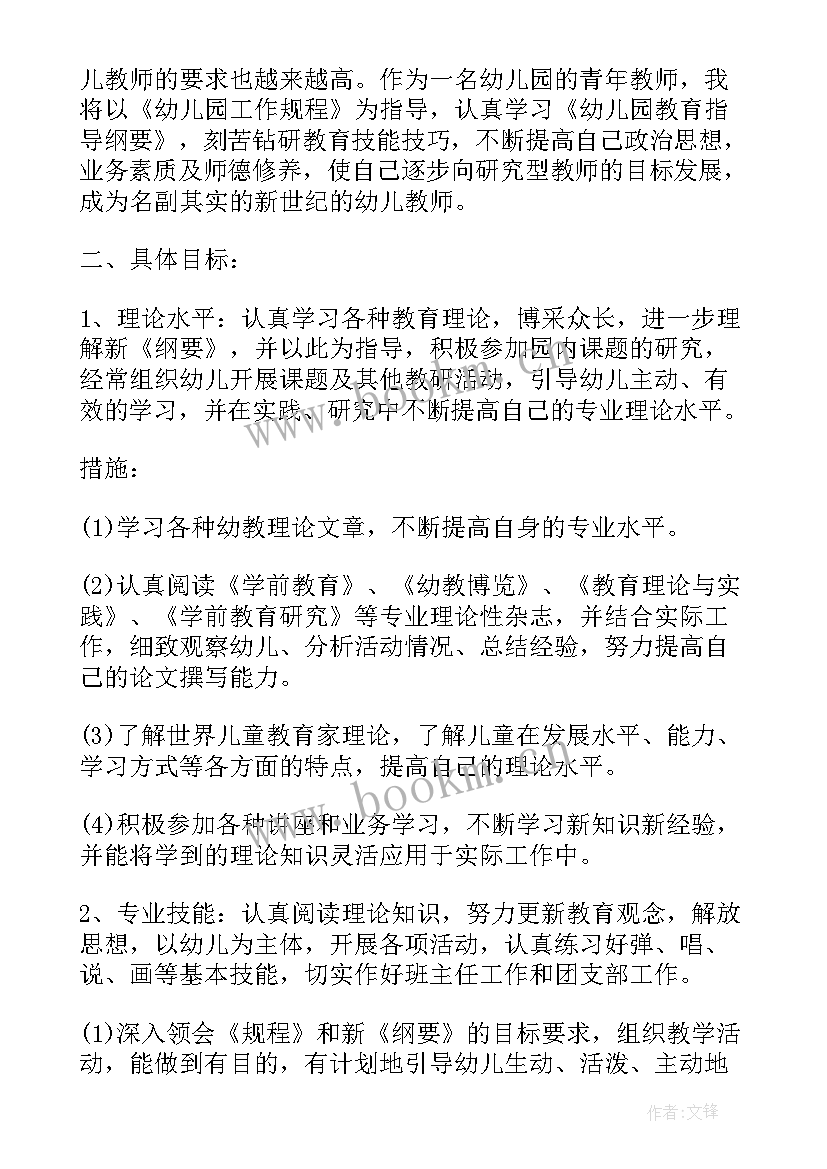 幼儿园教师新学期目标 教师新学期工作目标计划(模板5篇)