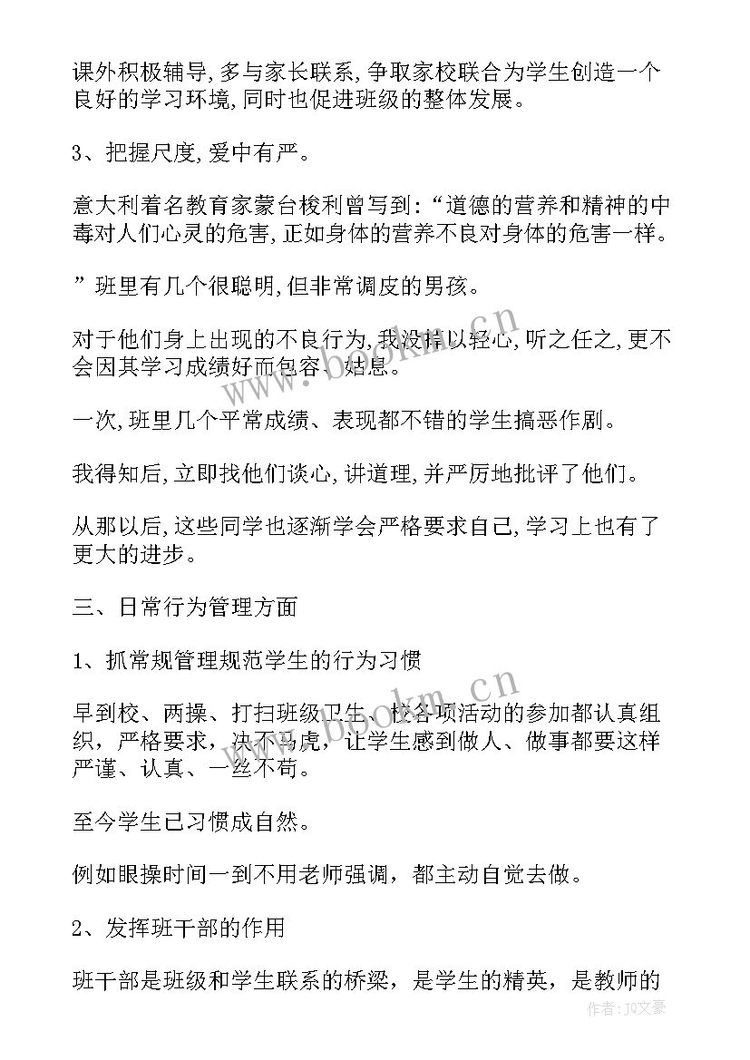 初中班主任年度考核工作总结报告 初中班主任年度考核(实用5篇)