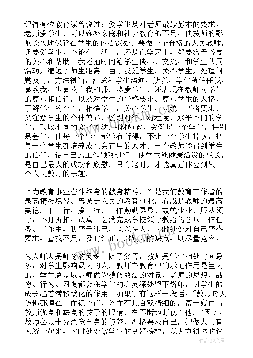 2023年师德师风培训课件及讲稿 师德师风培训总结师德师风总结(优质10篇)