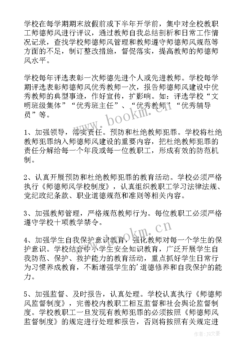 2023年师德师风培训课件及讲稿 师德师风培训总结师德师风总结(优质10篇)