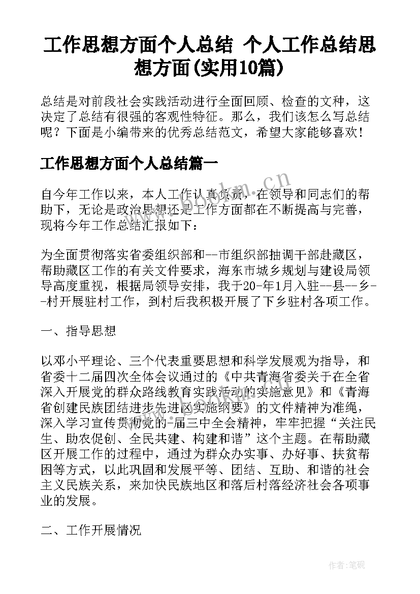 工作思想方面个人总结 个人工作总结思想方面(实用10篇)