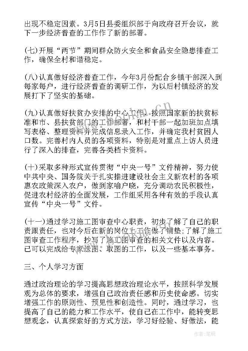 工作思想方面个人总结 个人工作总结思想方面(实用10篇)