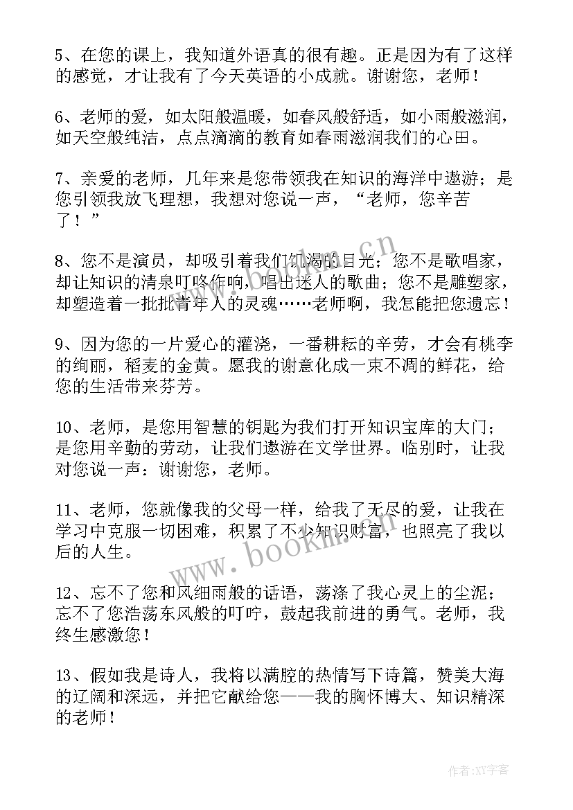 六年级给老师的毕业赠言句 六年级给老师的毕业赠言(模板6篇)