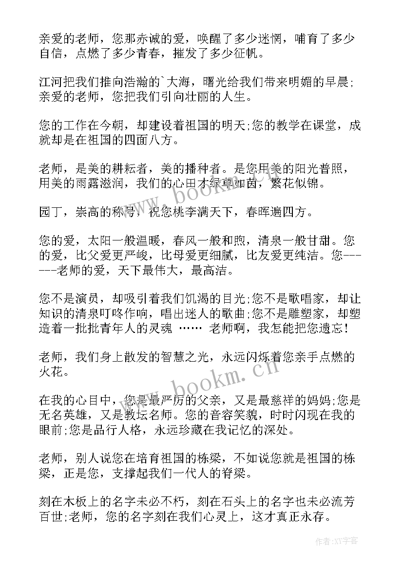 六年级给老师的毕业赠言句 六年级给老师的毕业赠言(模板6篇)