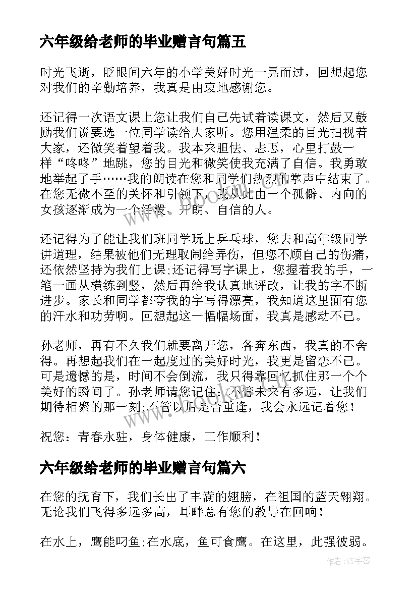 六年级给老师的毕业赠言句 六年级给老师的毕业赠言(模板6篇)