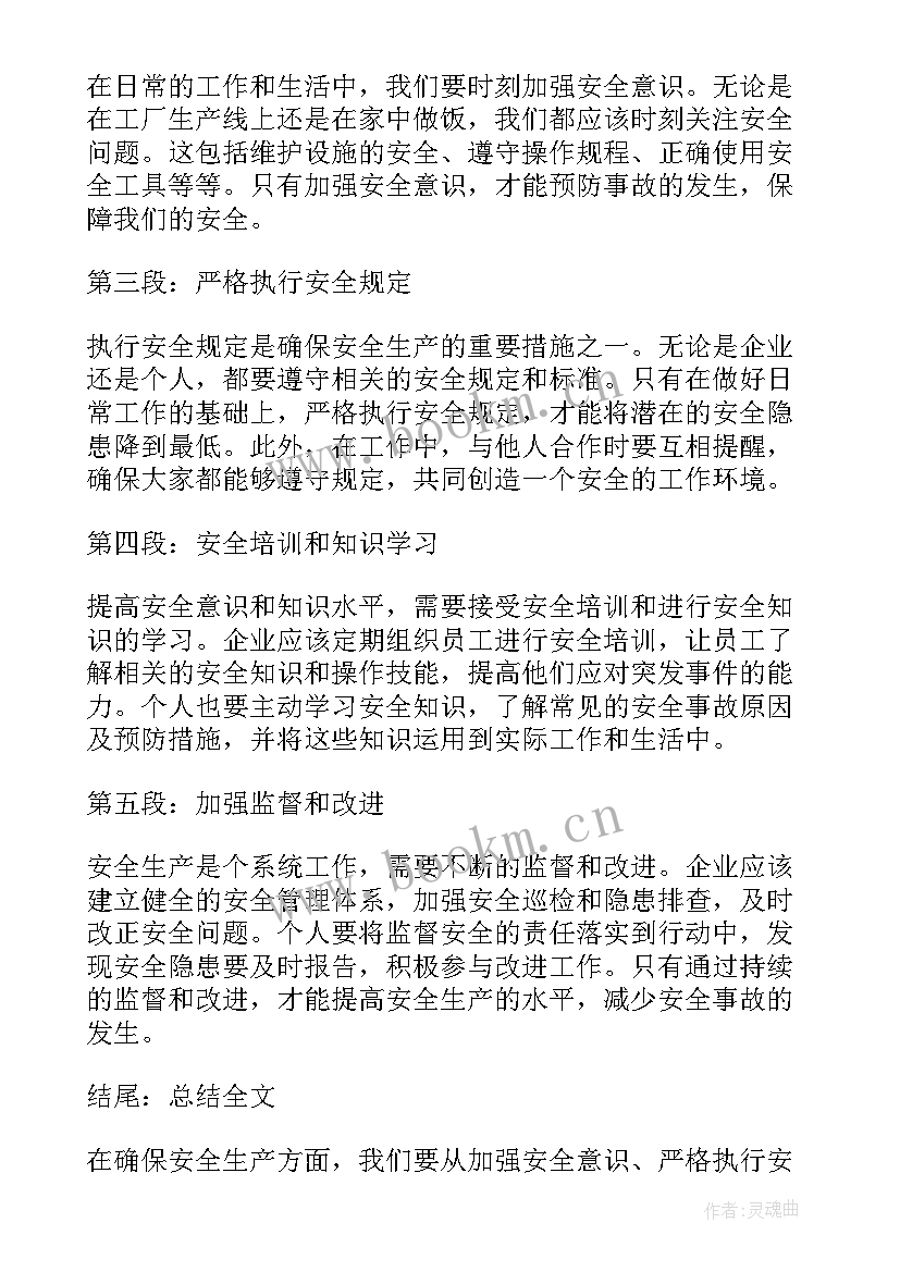 最新学安全生产心得 安全生产笔记心得体会(大全8篇)