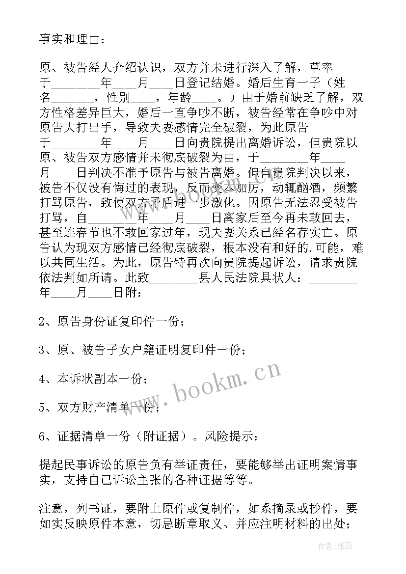 起诉离婚委托书才有效(实用7篇)