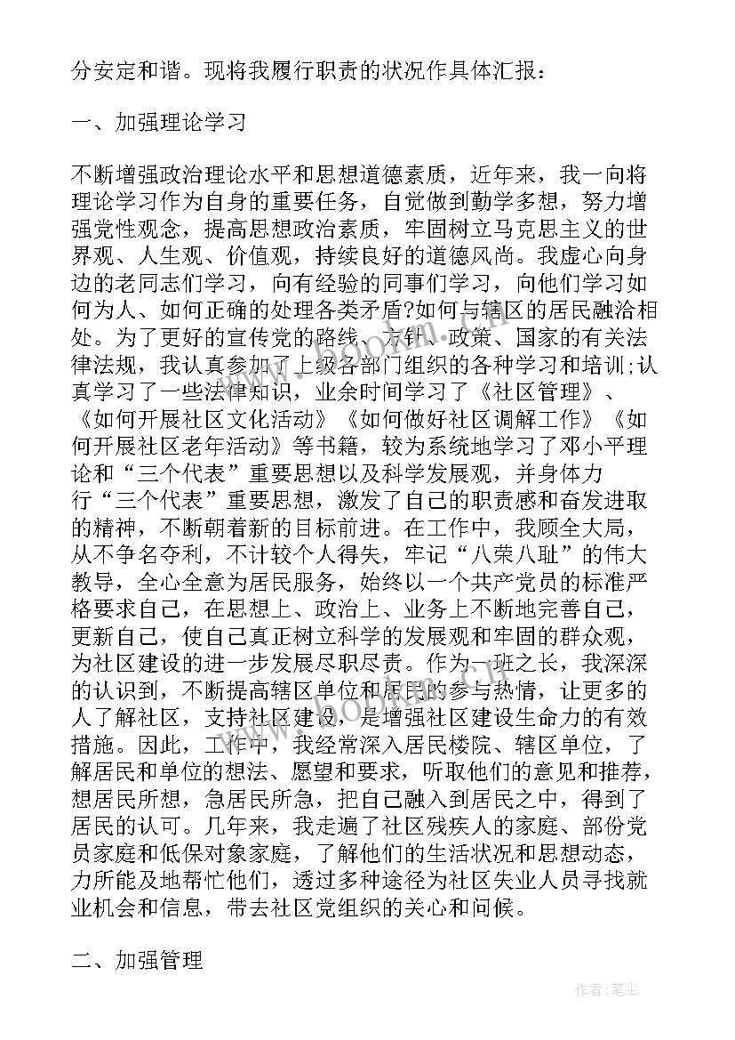 最新社区两委成员述职述廉报告 村支部委员会两委班子述职述廉报告(大全5篇)