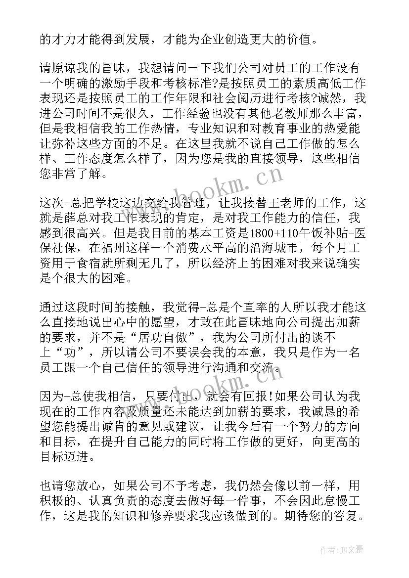 2023年员工加薪申请书申请理由(通用10篇)