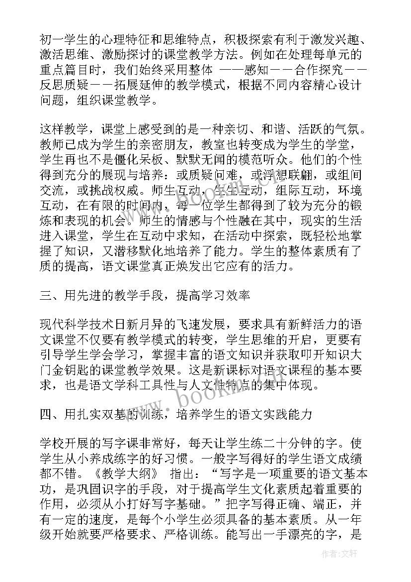 语文收获总结 语文教学收获总结(精选5篇)