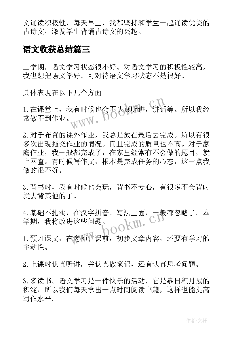 语文收获总结 语文教学收获总结(精选5篇)