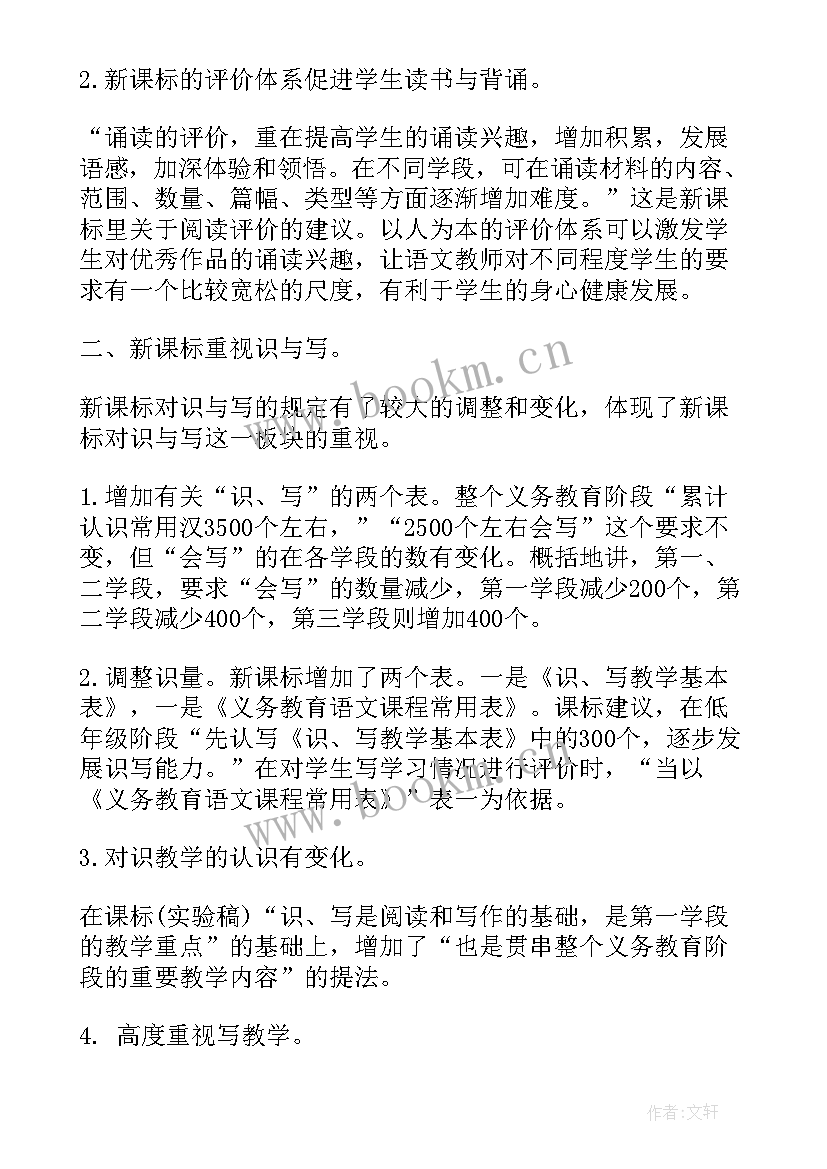 语文收获总结 语文教学收获总结(精选5篇)