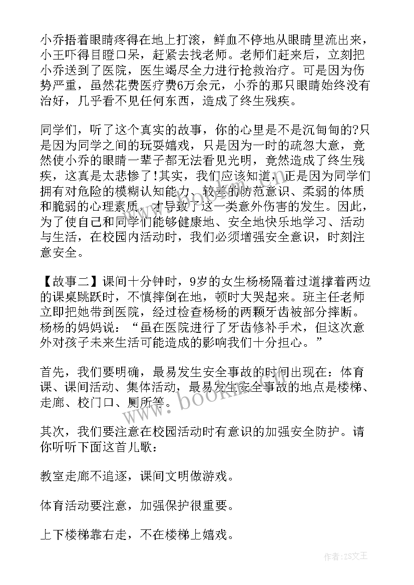 安全教育国旗下讲话稿 安全国旗下讲话稿(精选9篇)