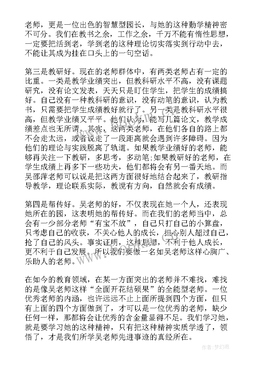 幼儿园教师争做四好老师心得体会(优质5篇)